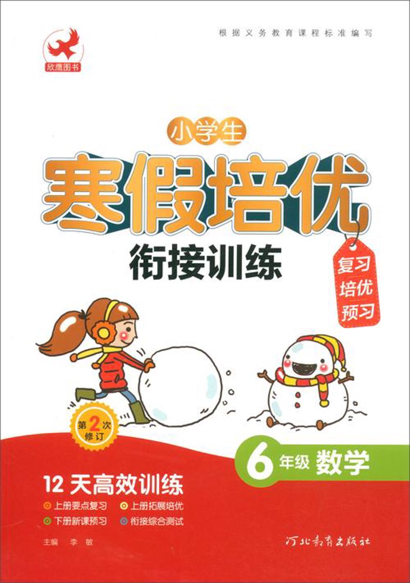 寒假培优