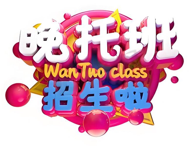 晚托班行业的创新变化与未来趋势