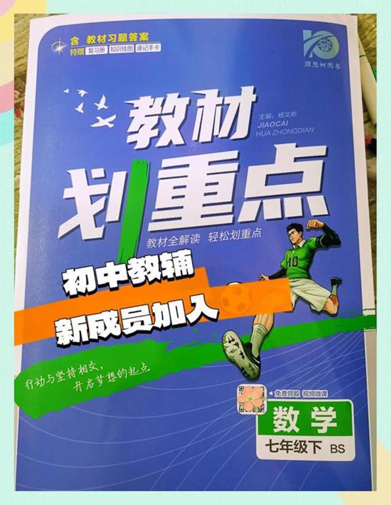 初中数学辅导